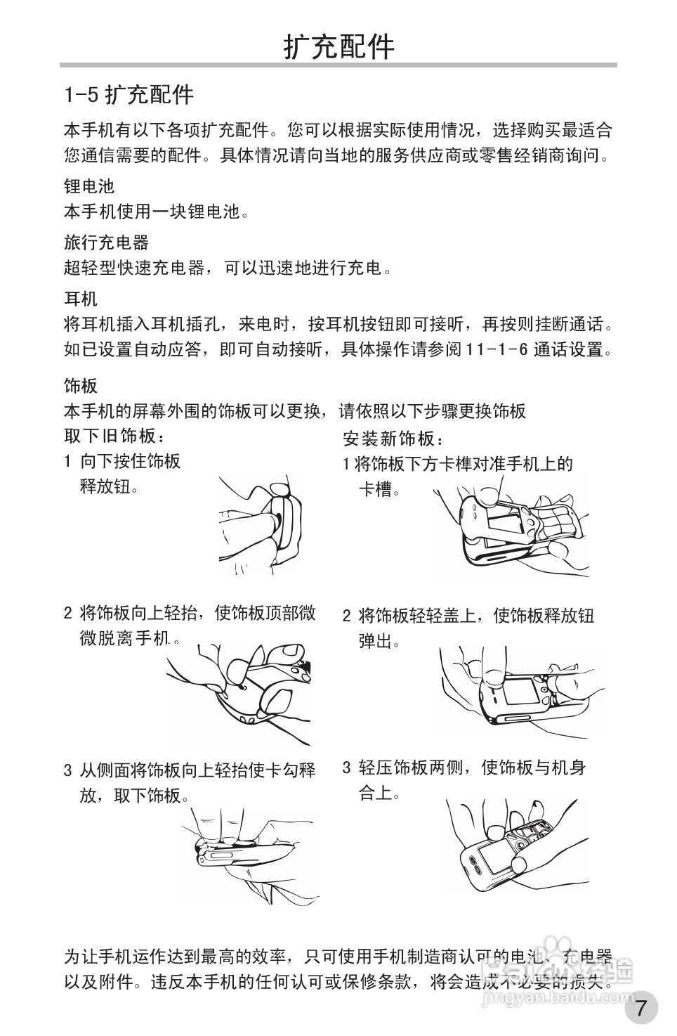 英华达220手机使用说明书:[2]