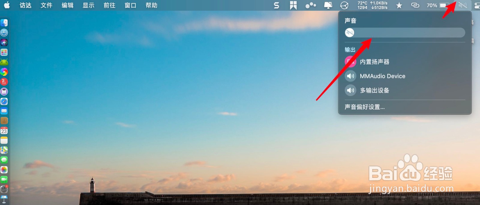 macOS big sur菜单栏不显示音量怎么办