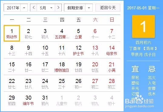 2017年放假时间安排表