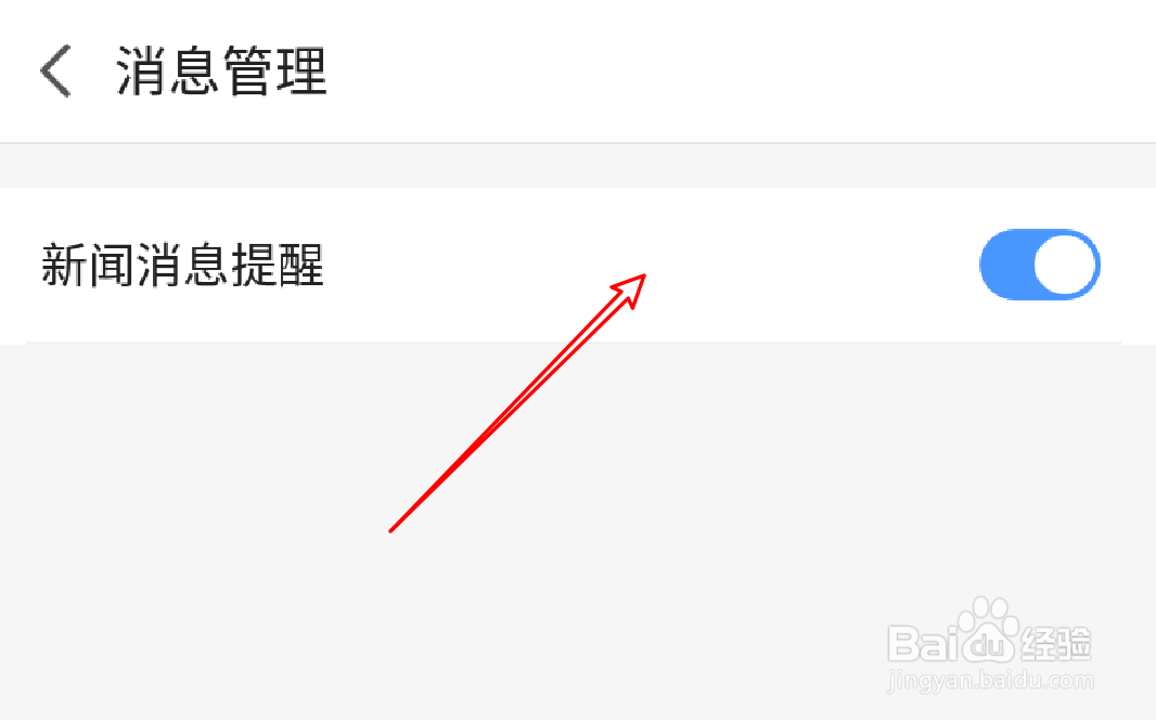 手机2345浏览器怎么启用新闻消息提醒功能