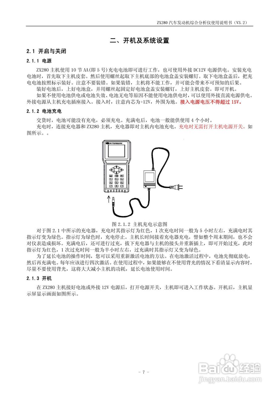 ZX280汽车发动机综合分析仪使用说明书:[2]