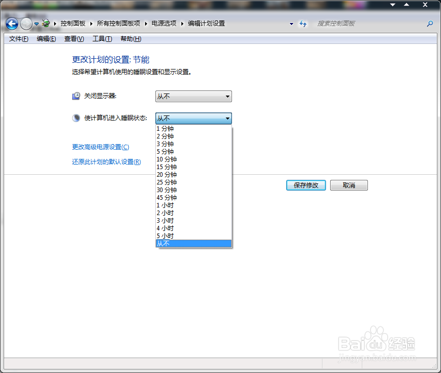 WIN7电源计划管理