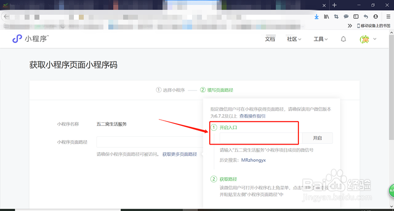 如何生成微信小程序指定页面二维码
