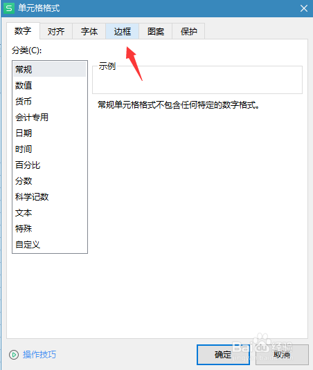 excel怎么在一个格子里画斜线分割