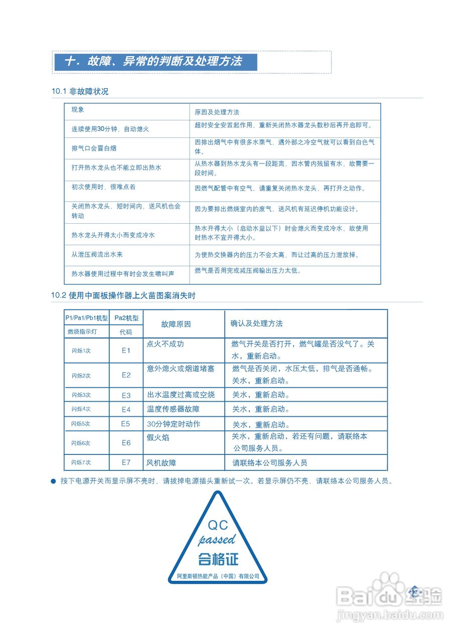 阿里斯顿JSQ20-P1型家用燃气快速热水器使用说明书:[3]