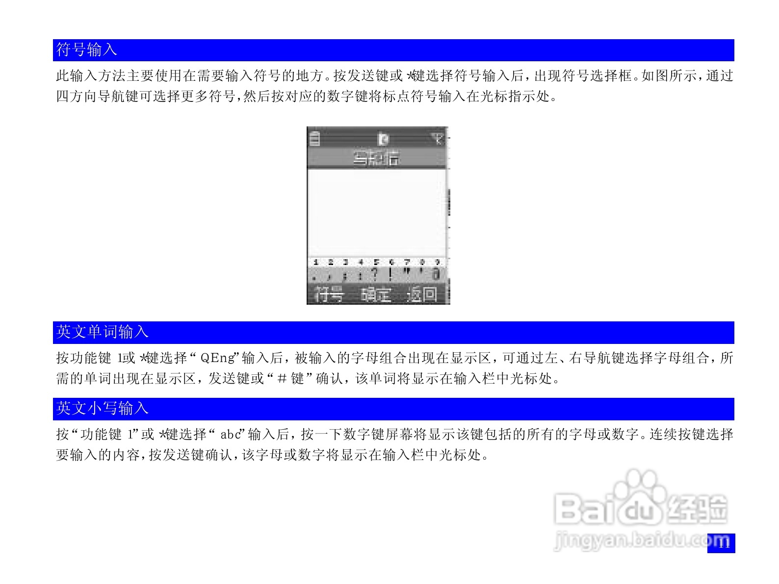 NEC N109手机使用说明书:[2]