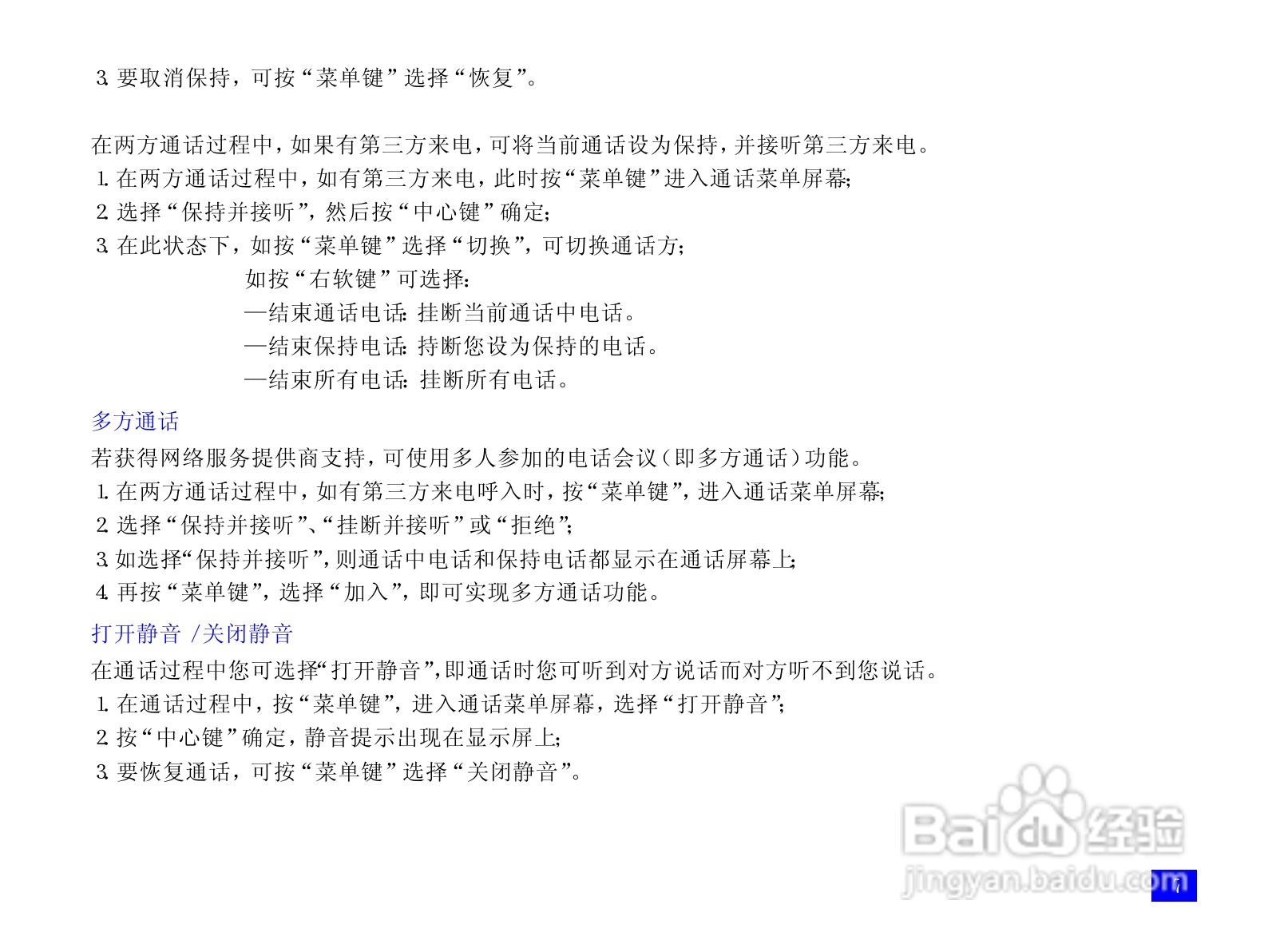 NEC N917手机使用说明书:[3]