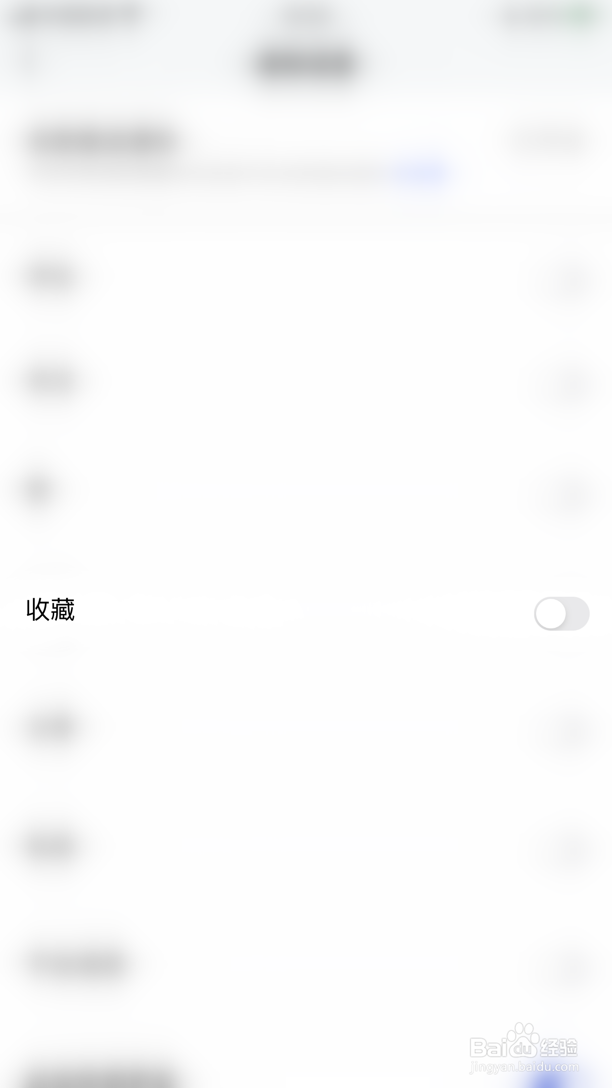 百家号如何关闭收藏消息通知