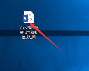Visio如何绘制电气和电信规划图