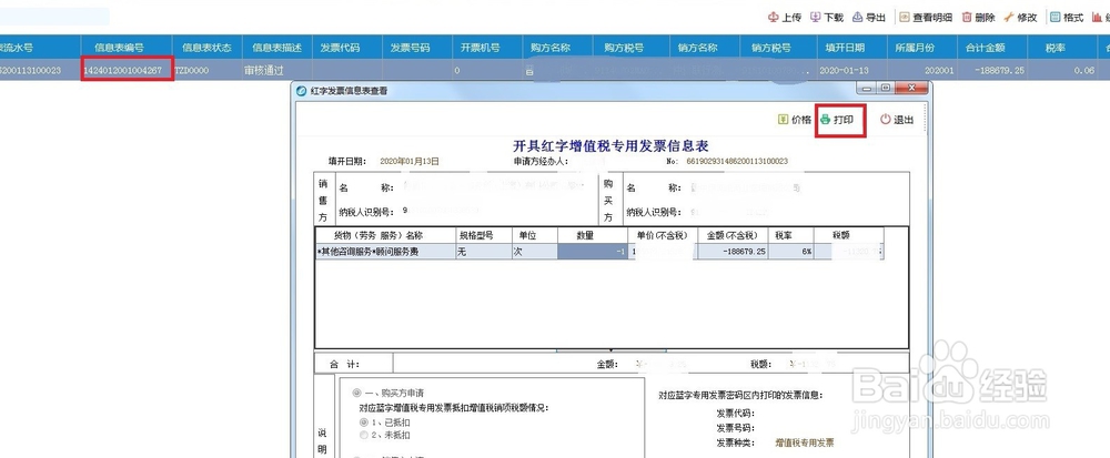 购买方已抵扣怎么开具红字信息表
