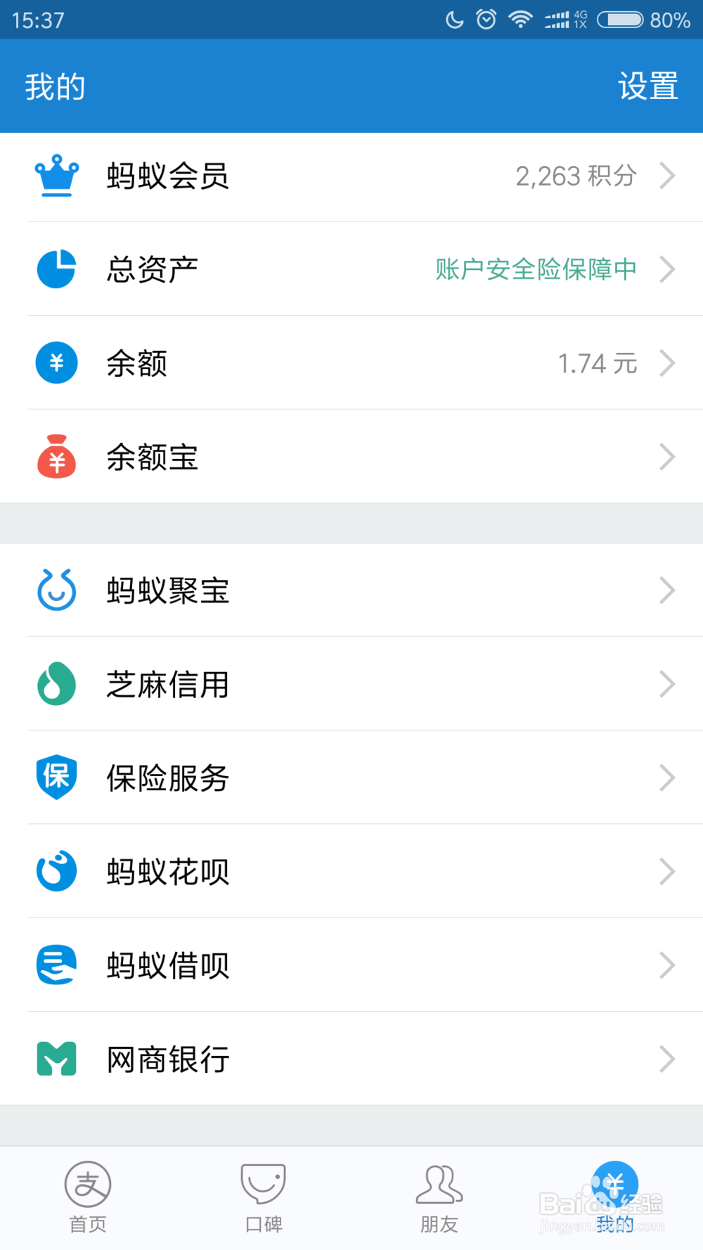 如何使用蚂蚁花呗