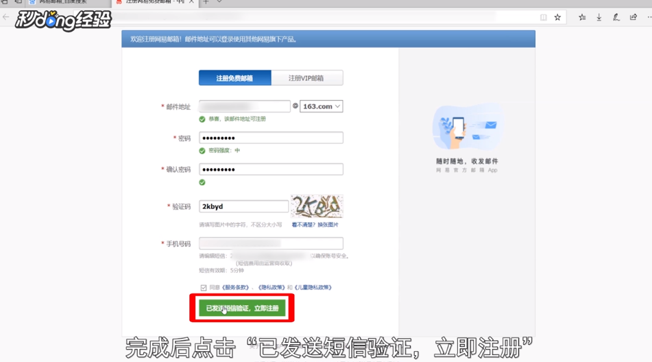 怎么使用电脑注册新邮箱