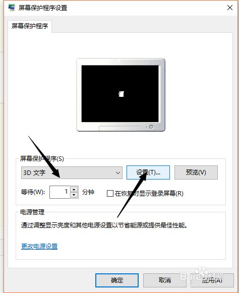 电脑设置锁屏界面,设置屏幕保护