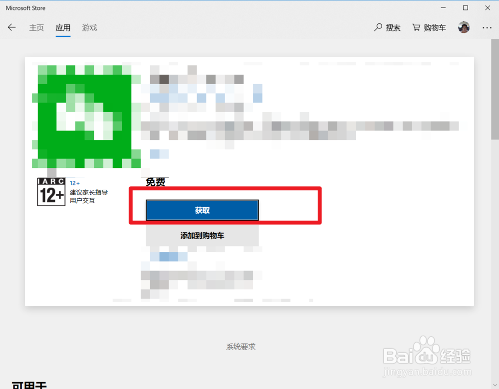 怎么在微软应用商店下载安装ShareX