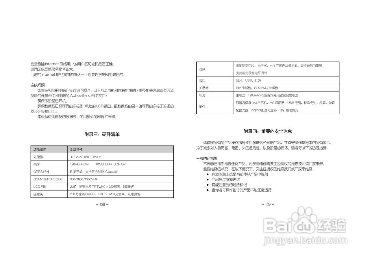 多普达830手机使用说明书:[7]
