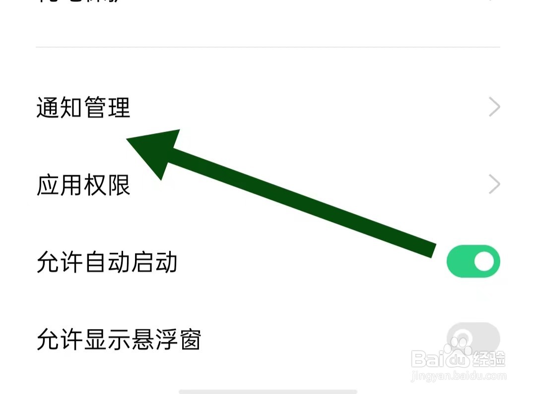 帆书App如何开启允许通知