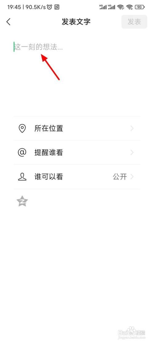 怎么同步朋友圈和qq空间