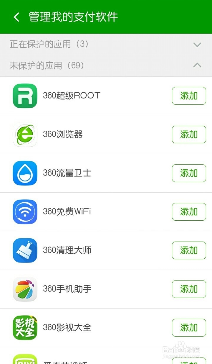 360手机卫士6.2支付保镖
