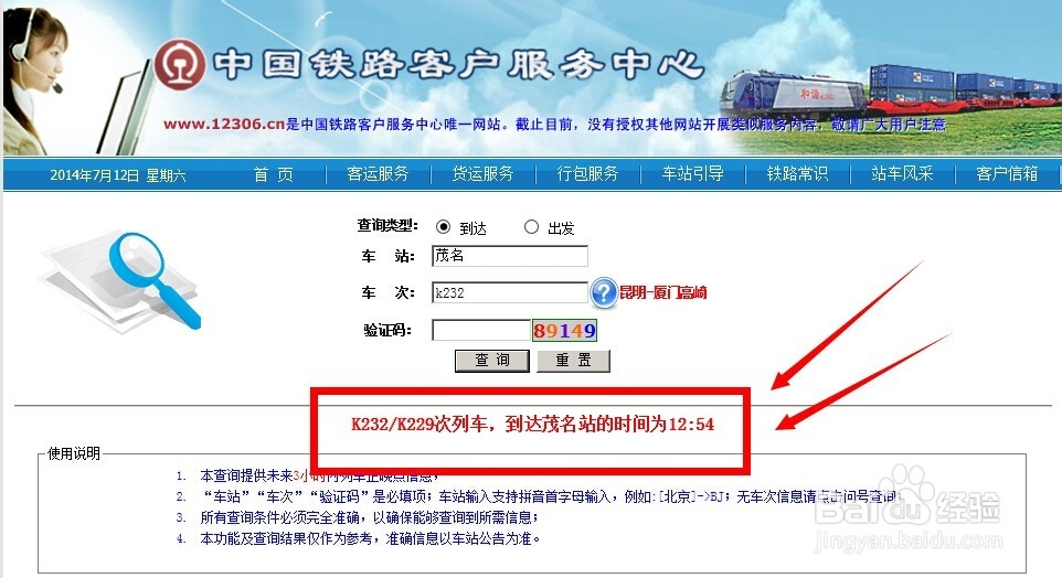 怎样查询火车是否正晚点？