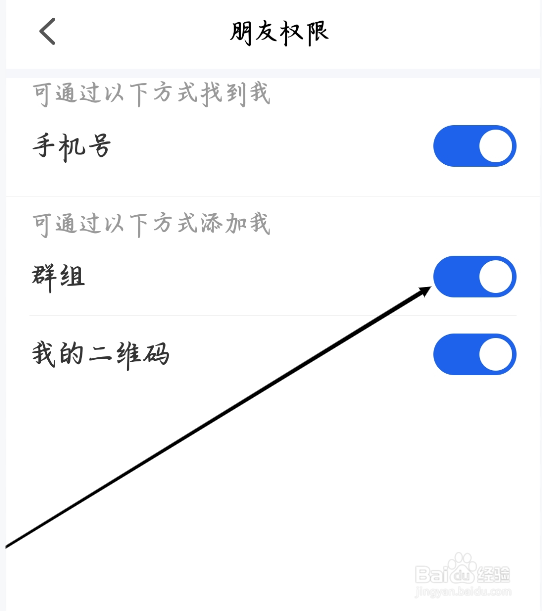 智慧中小学怎样开启通过群组添加我