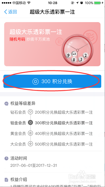 支付宝蚂蚁会员积分免费兑换彩票