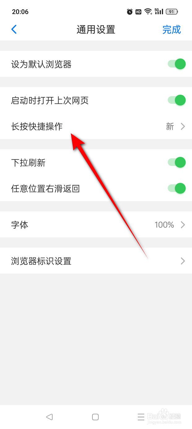Alook长按快捷操作怎么恢复默认