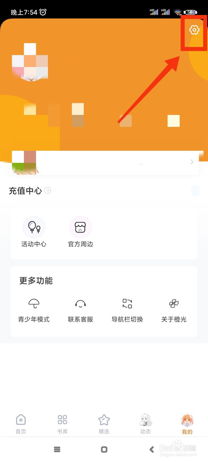 橙光阅读器如何开启为你推荐功能?