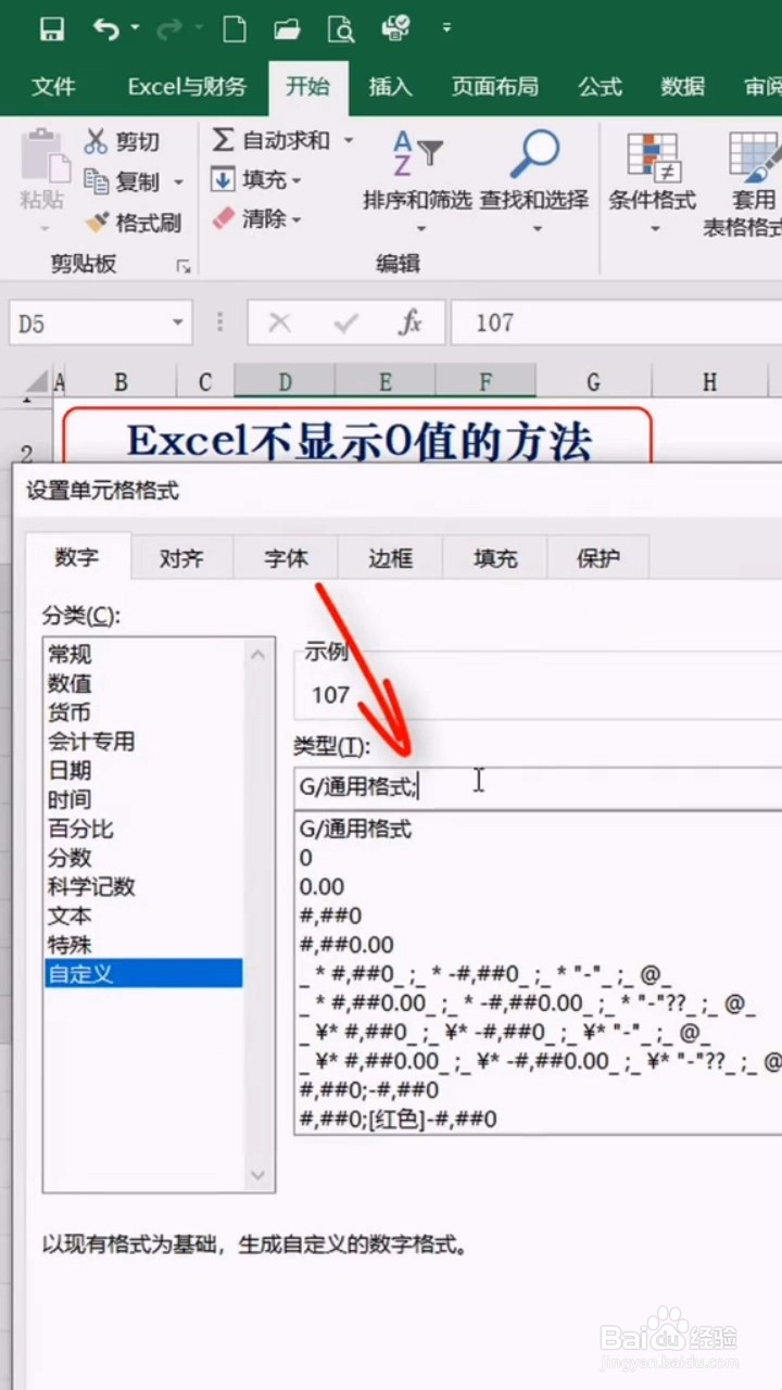 Excel如何不显示0