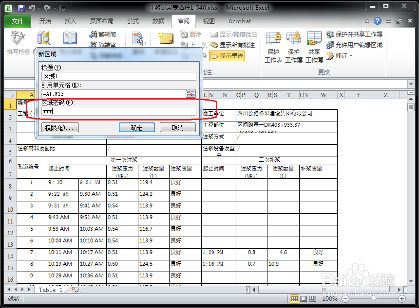 怎么防止Excel被修改