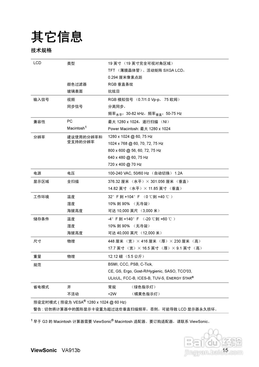 优派VA913B液晶显示器使用说明书:[2]