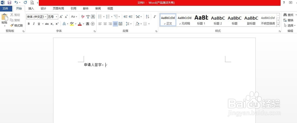 word文档中如何添加下划线