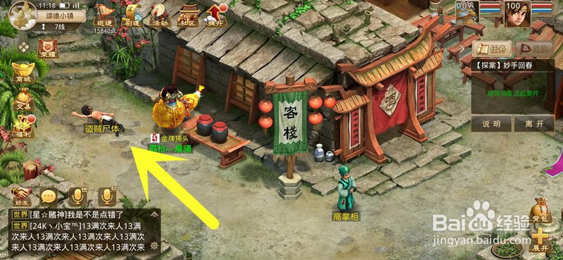 问道手游探案妙手回春怎么做