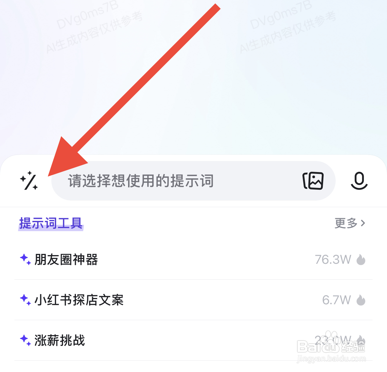 在软件文心一言中PPT大纲生成在哪