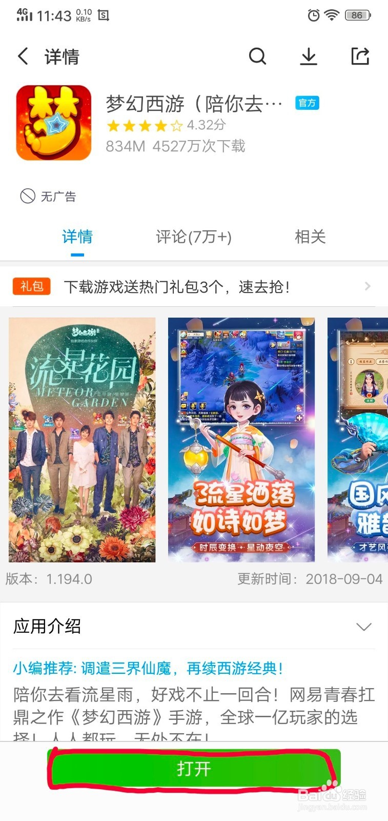 梦幻西游手游怎么下载安装？