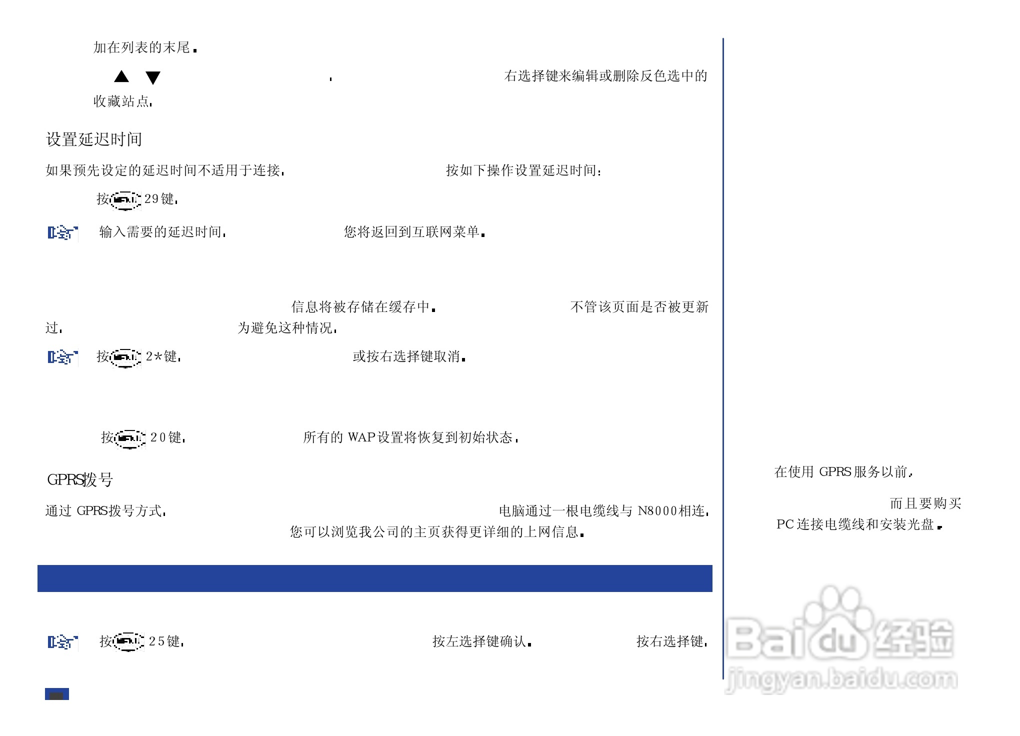 NEC N8000手机使用说明书:[10]