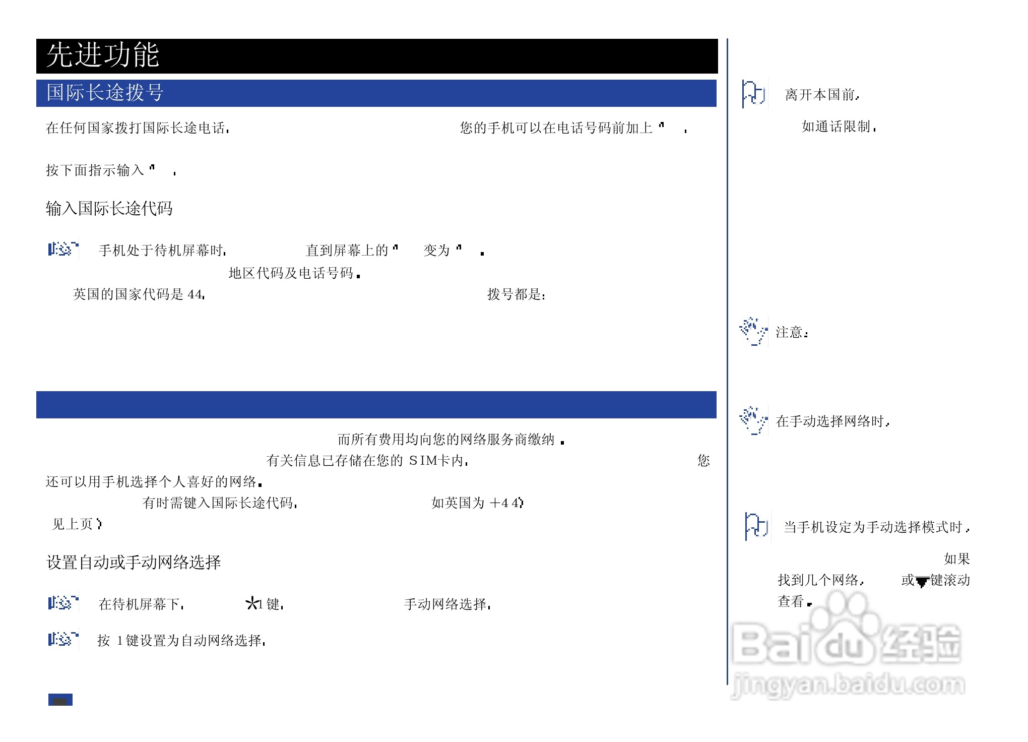 NEC N8000手机使用说明书:[4]