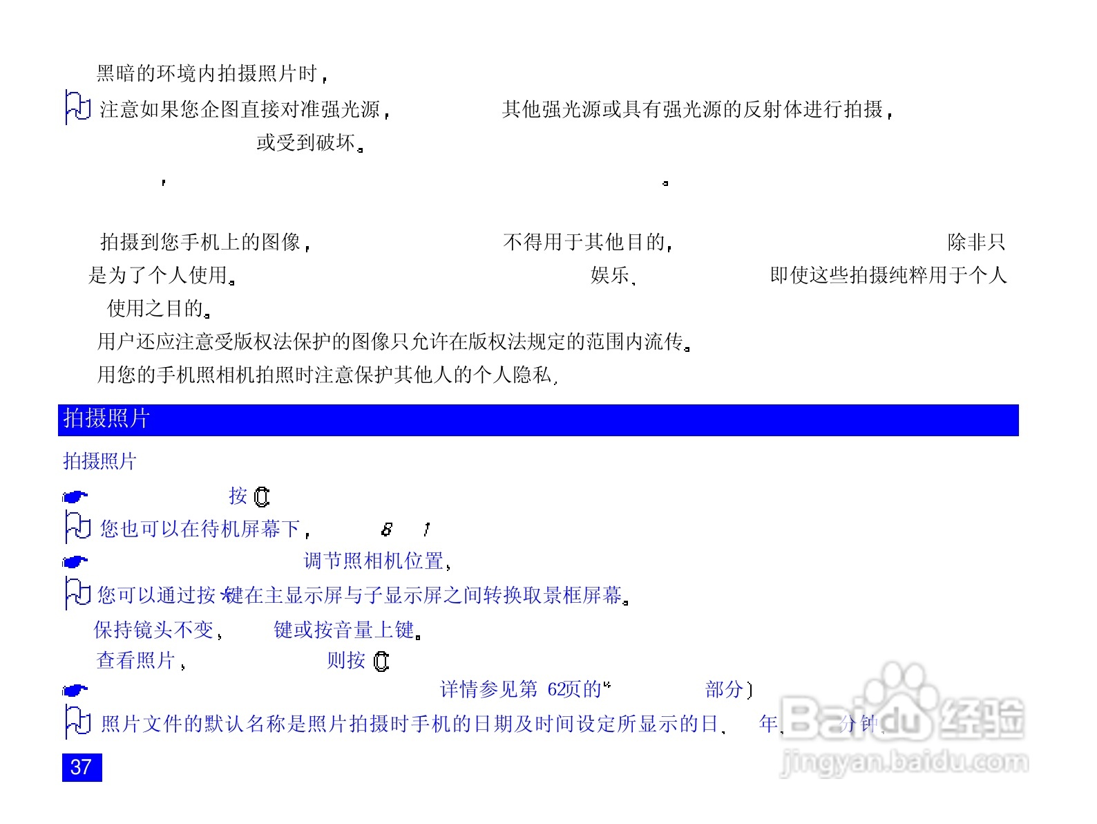 NEC N820手机使用说明书:[6]
