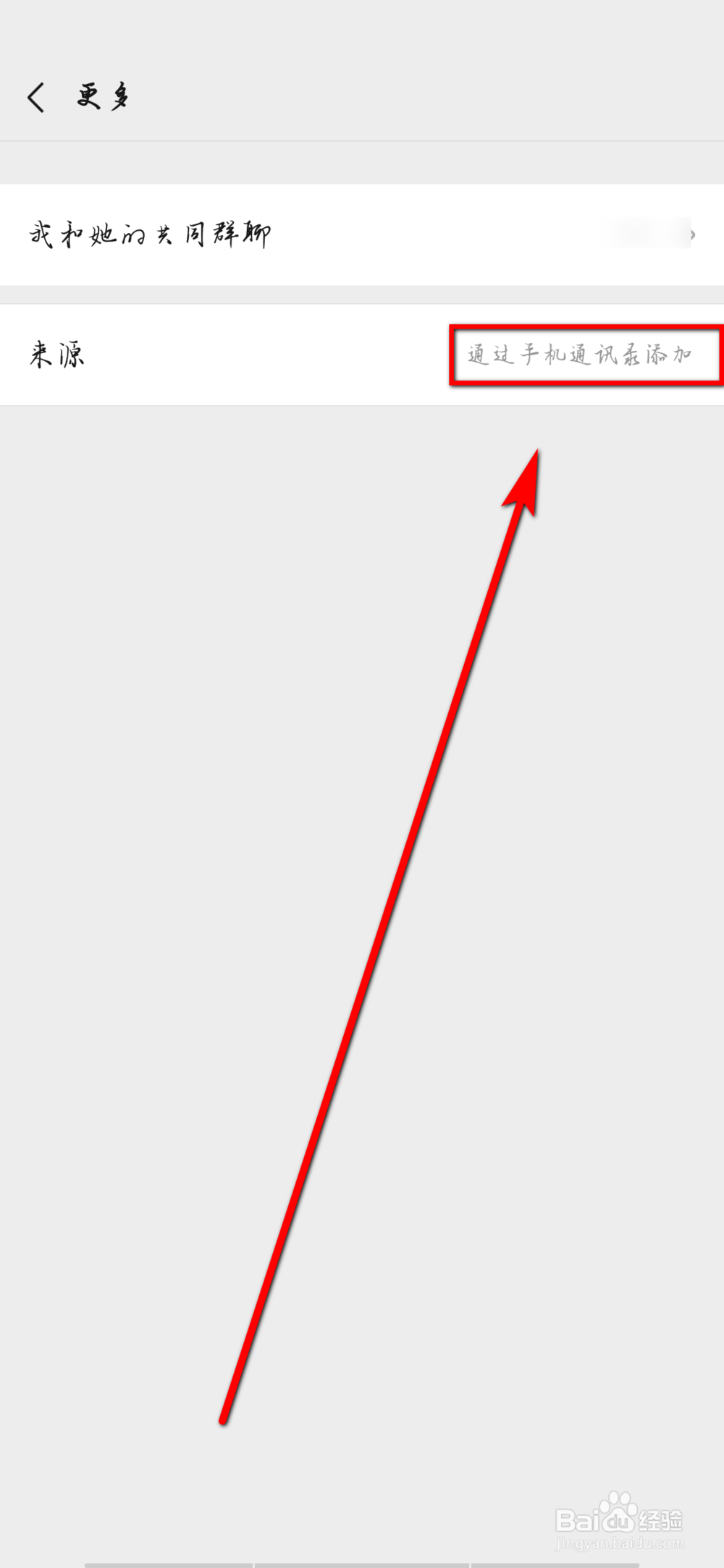 微信怎么看好友的添加来源