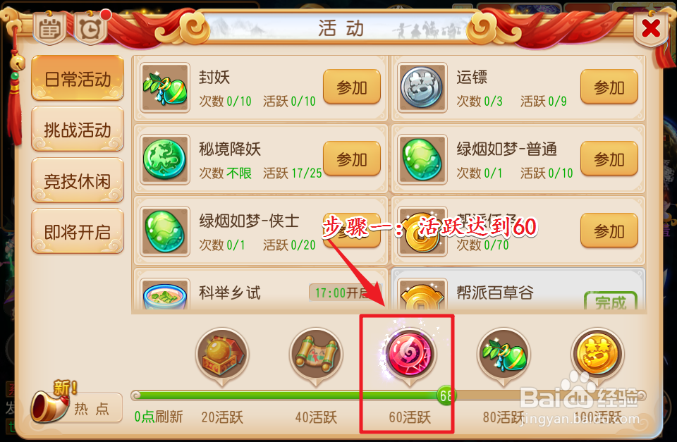 梦幻西游怎样将银币换成金币?