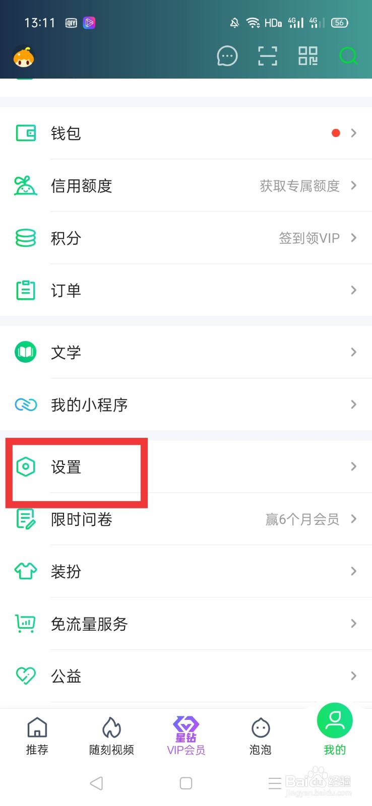 爱奇艺怎么看vip有多少人在用