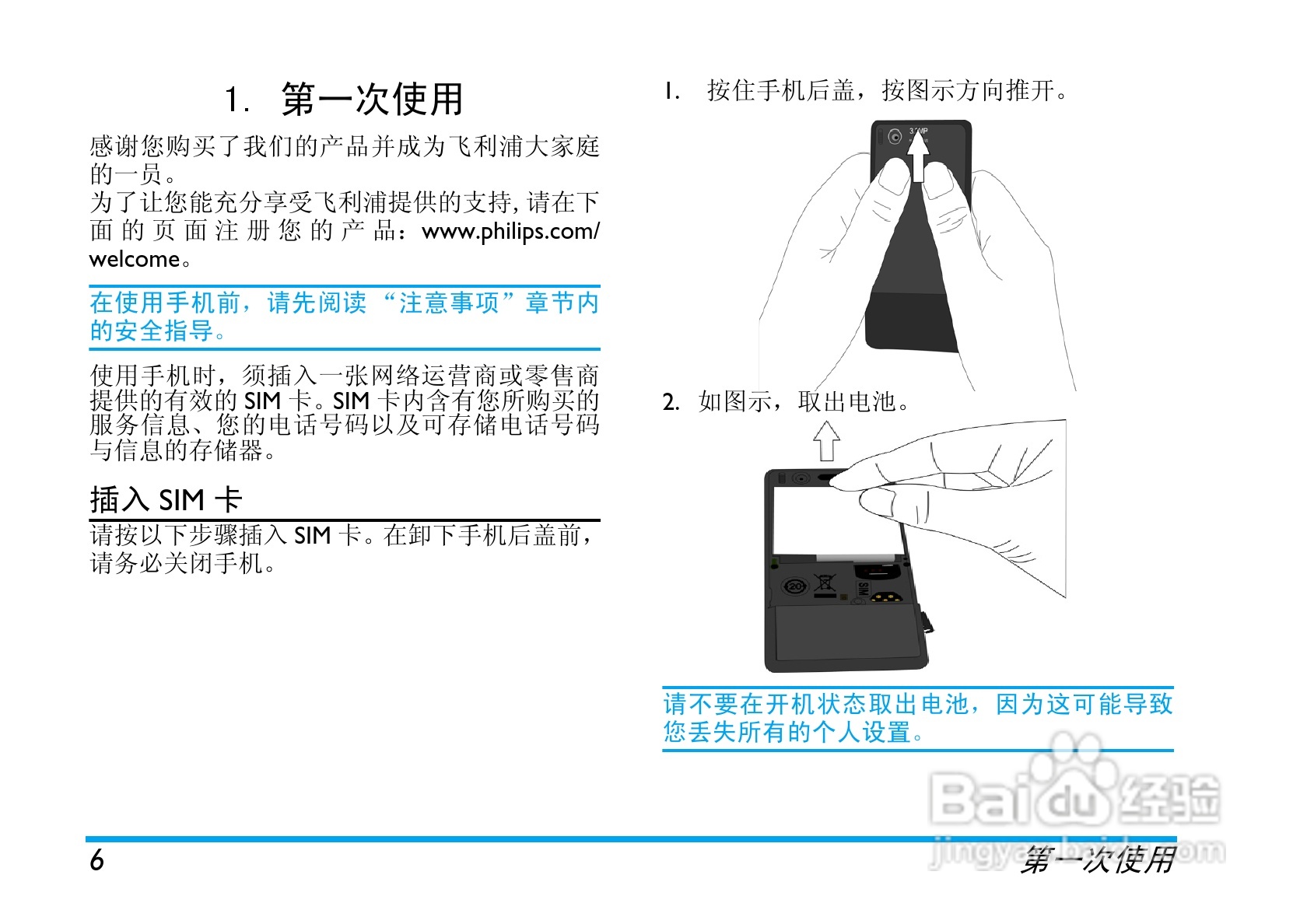 飞利浦 X810使用说明书:[1]