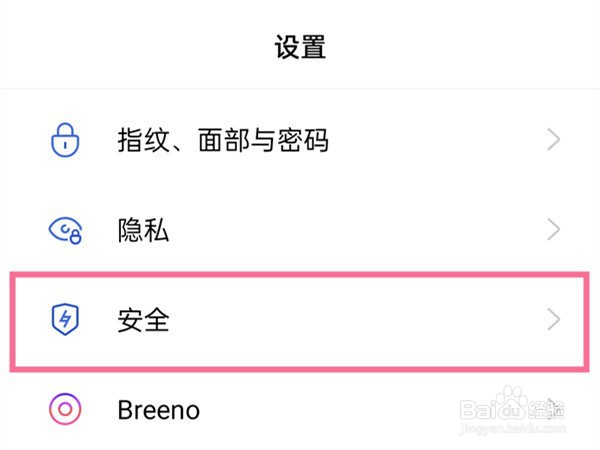 oppo应用安装验证怎么关