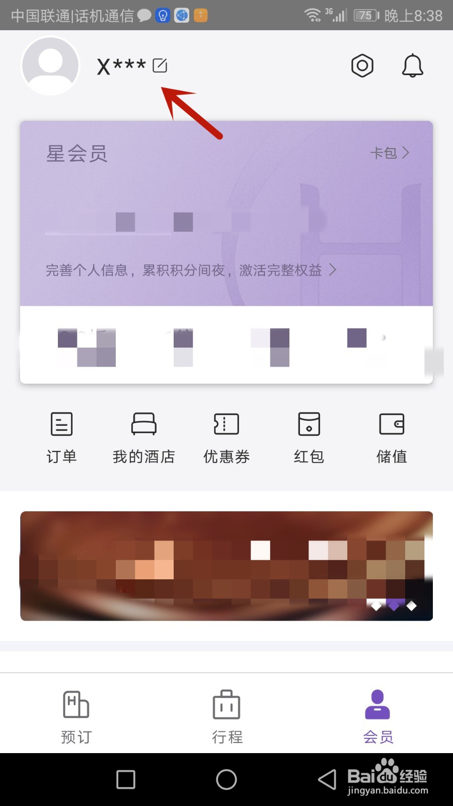 如何修改华住会登录密码