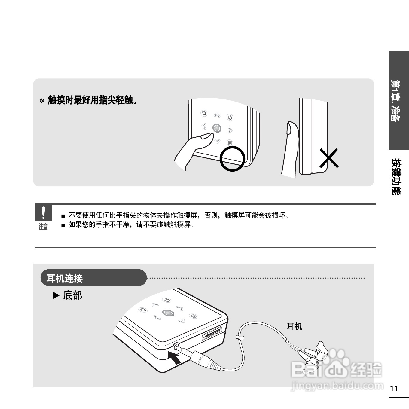 三星YP-K5 MP4播放器使用说明书:[2]