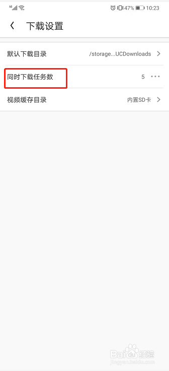UC浏览器如何设置同时下载任务数