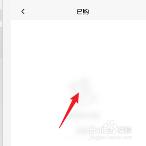 喜马拉雅怎么查看已购项目