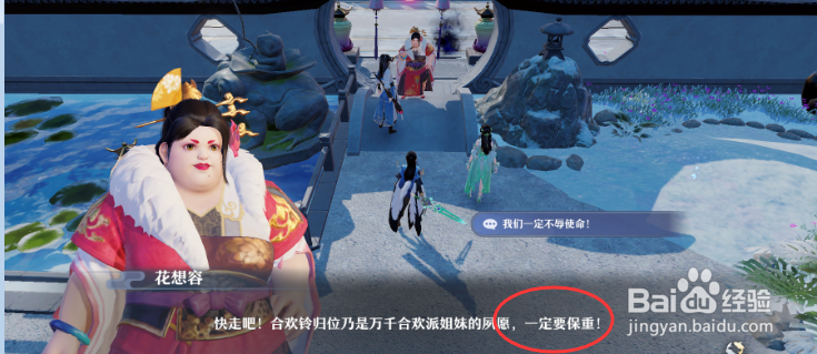 梦幻新诛仙一定保重任务怎么做