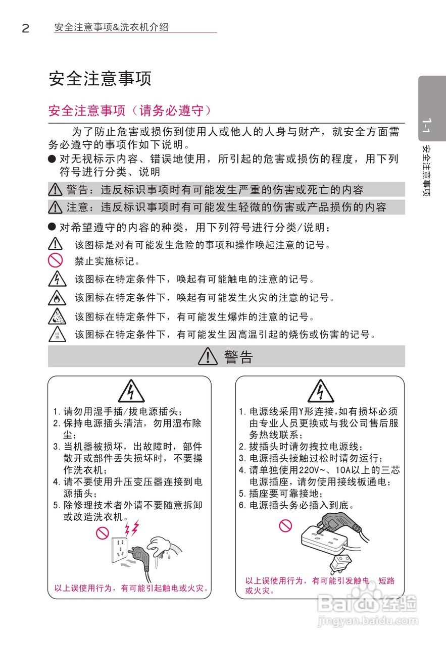 LG WD-A14395D洗衣机使用说明书:[1]