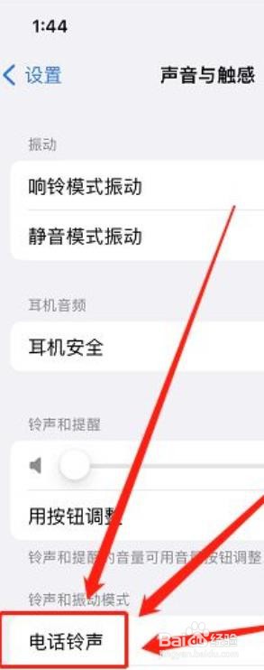 苹果手机自定义铃声
