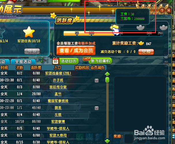 QQ三国快速赚取三国币